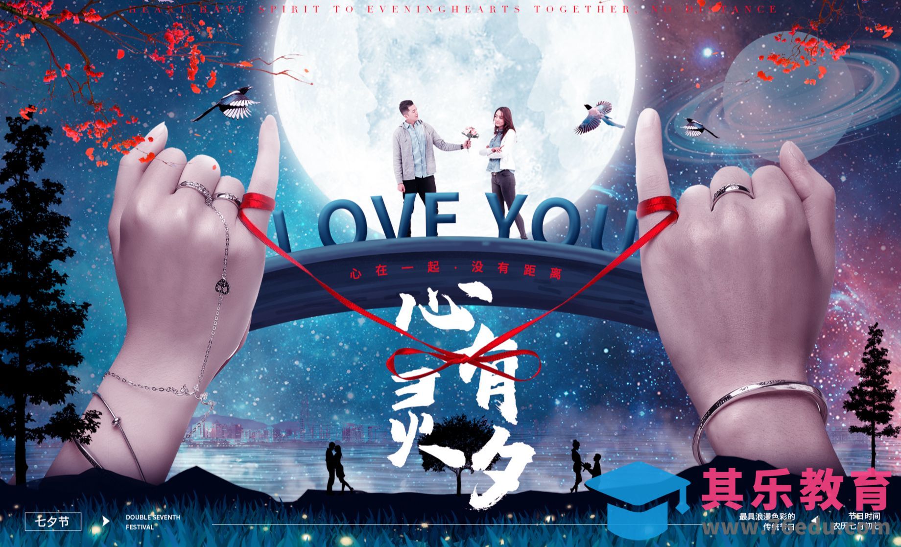 PS-【心有灵夕】七夕节首饰创意电商海报设计[虎课网电商运营视频教程][最新电商教程全集MP4 ]-第1张图片-我要自学网