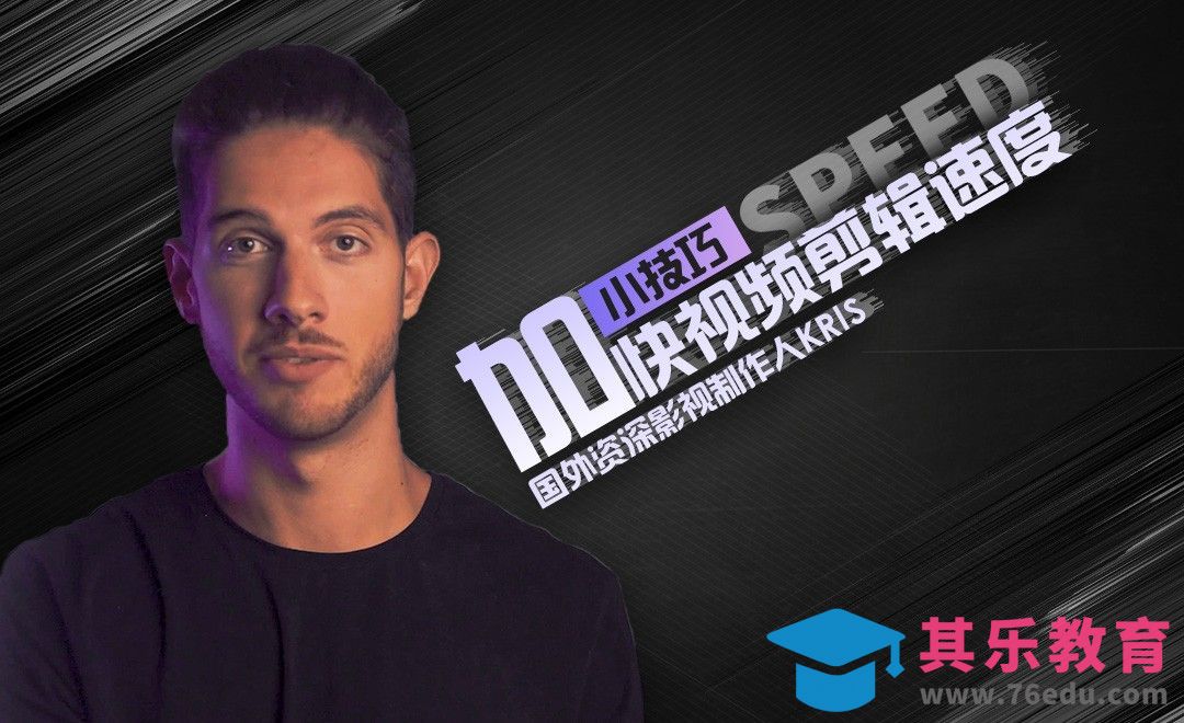 如何在短时间内显著提升剪辑速度[虎课网最新视频教程][免费高清MP4教程全集 ]-第1张图片-我要自学网