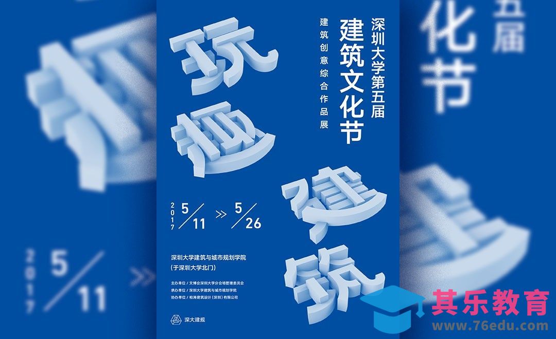 PS+C4D-《玩趣建筑》字体3D排版海报[虎课网平面设计视频教程][图片排版配色MP4高清全集 ]-第1张图片-我要自学网