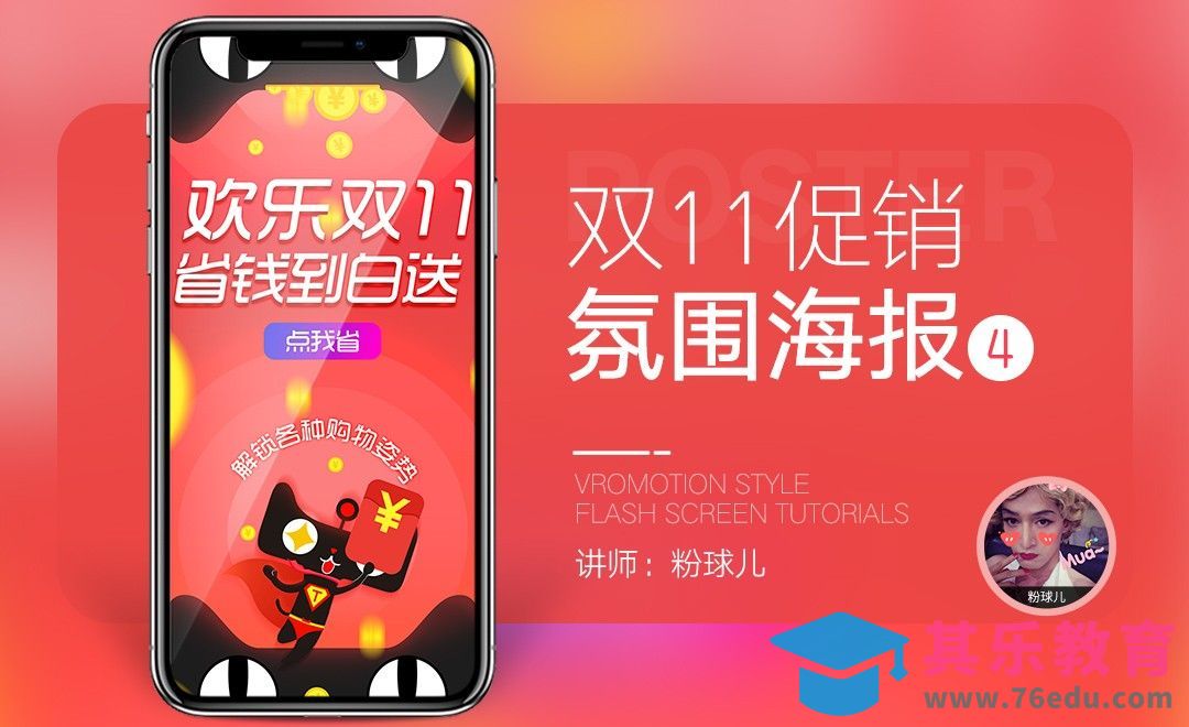 PS-双11省钱优惠活动[虎课网电商运营视频教程][最新电商教程全集MP4 ]-第1张图片-我要自学网