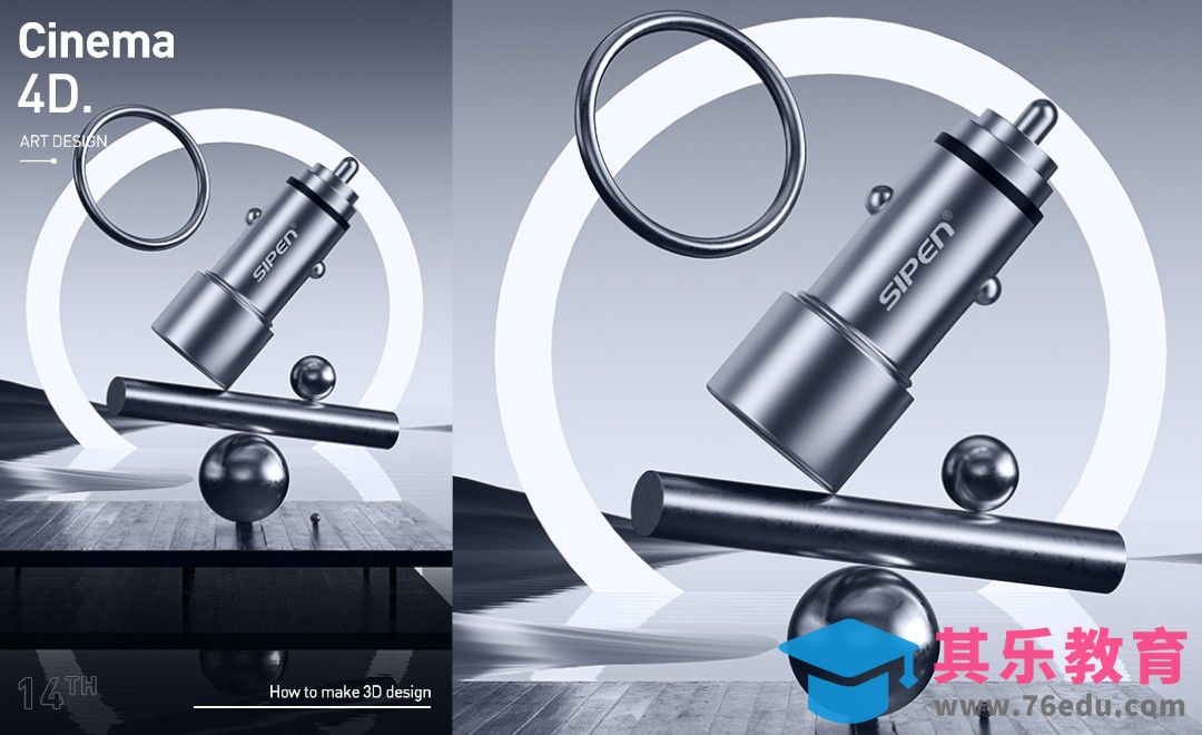 C4D+OC-车载充电器建模[虎课网C4D设计视频教程][产品数码建模MP4教程全集 ]-第1张图片-我要自学网