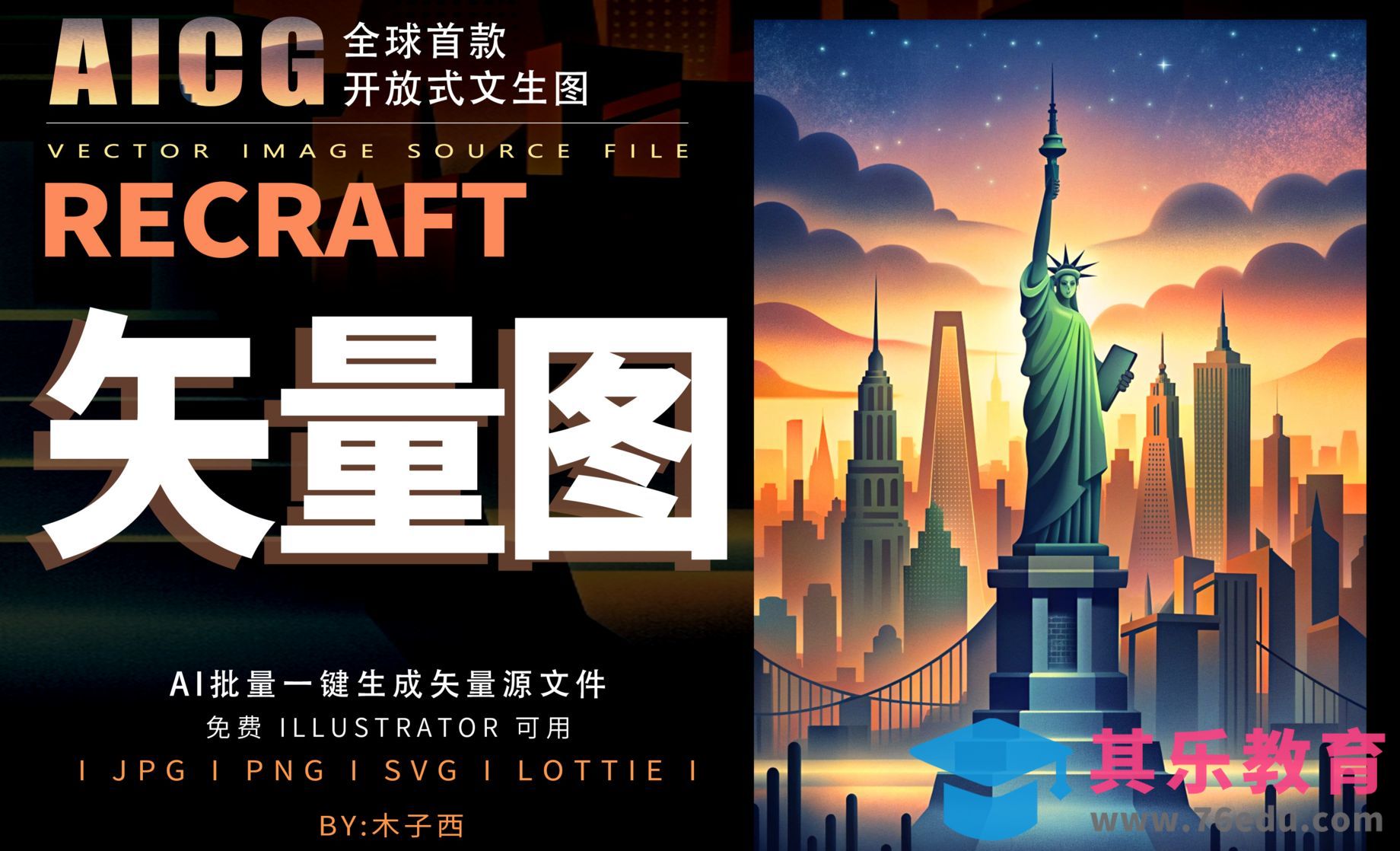 RECRAFT矢量图源文件AI文生图软件教程[虎课网AICG人工智能视频教程][MP4高清全集 ]-第1张图片-我要自学网