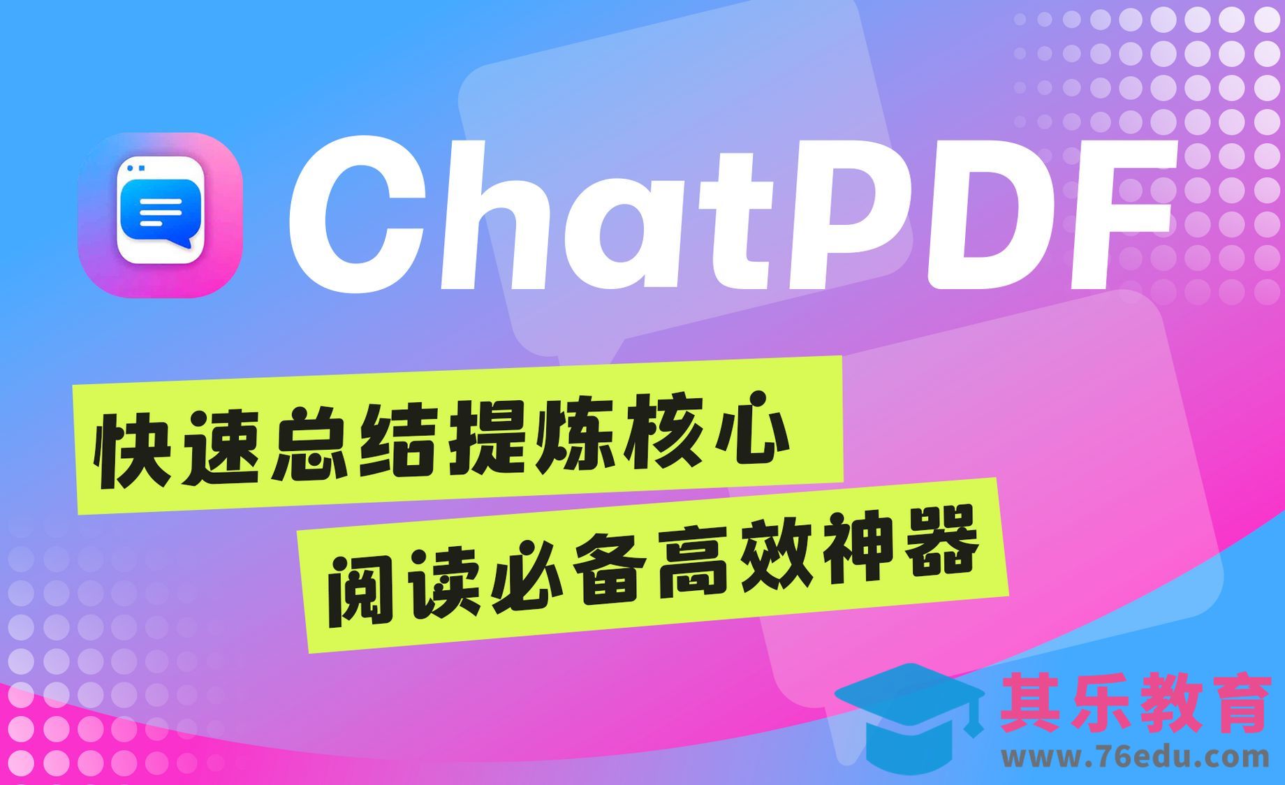 ChatPDF快速总结提炼核心 阅读必备高效神器[虎课网AICG人工智能视频教程][MP4高清全集 ]-第1张图片-我要自学网