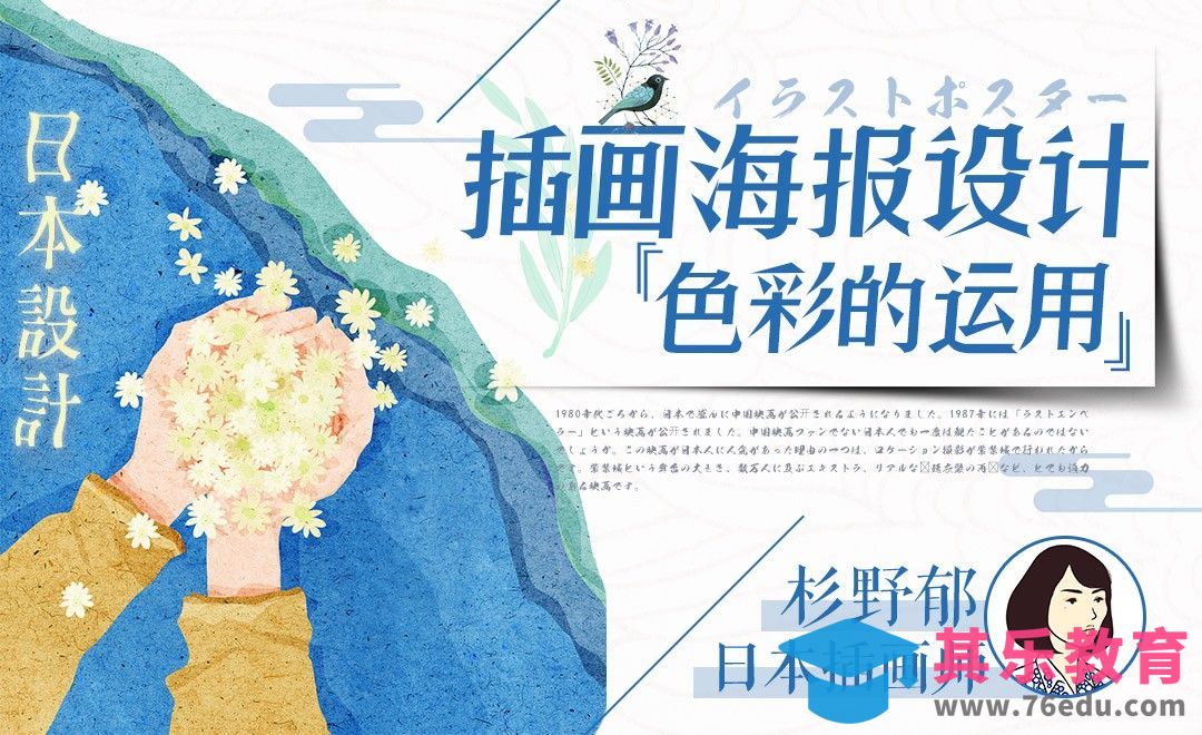 PS+AI插画海报设计 - 色彩的运用[虎课网最新视频教程][免费高清MP4教程全集 ]-第1张图片-我要自学网