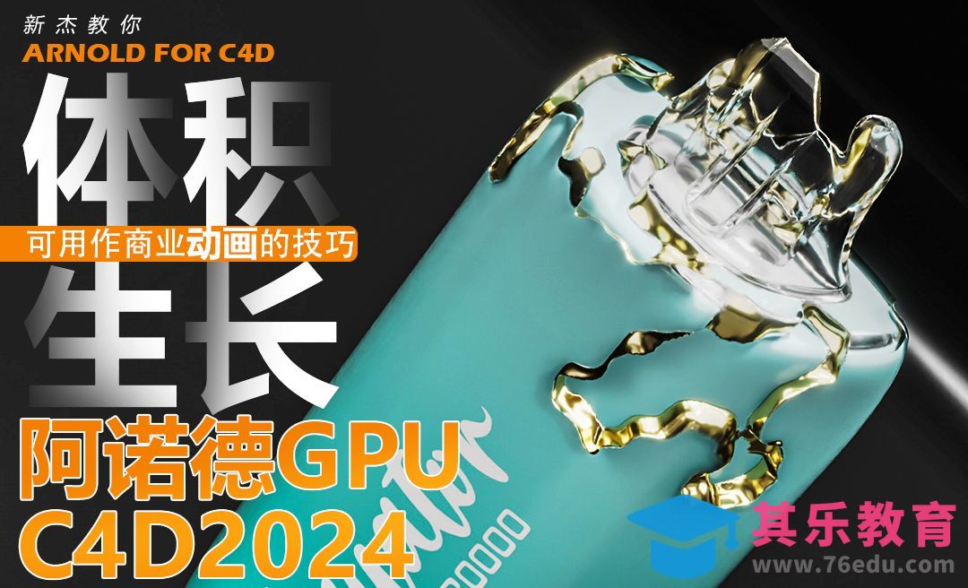 C4D-体积生成动画[虎课网C4D设计视频教程][产品数码建模MP4教程全集 ]-第1张图片-我要自学网