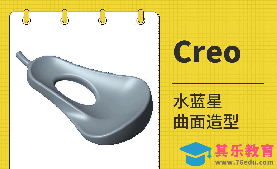 Creo-水蓝星曲面造型[虎课网最新视频教程][免费高清MP4教程全集 ]-第1张图片-我要自学网