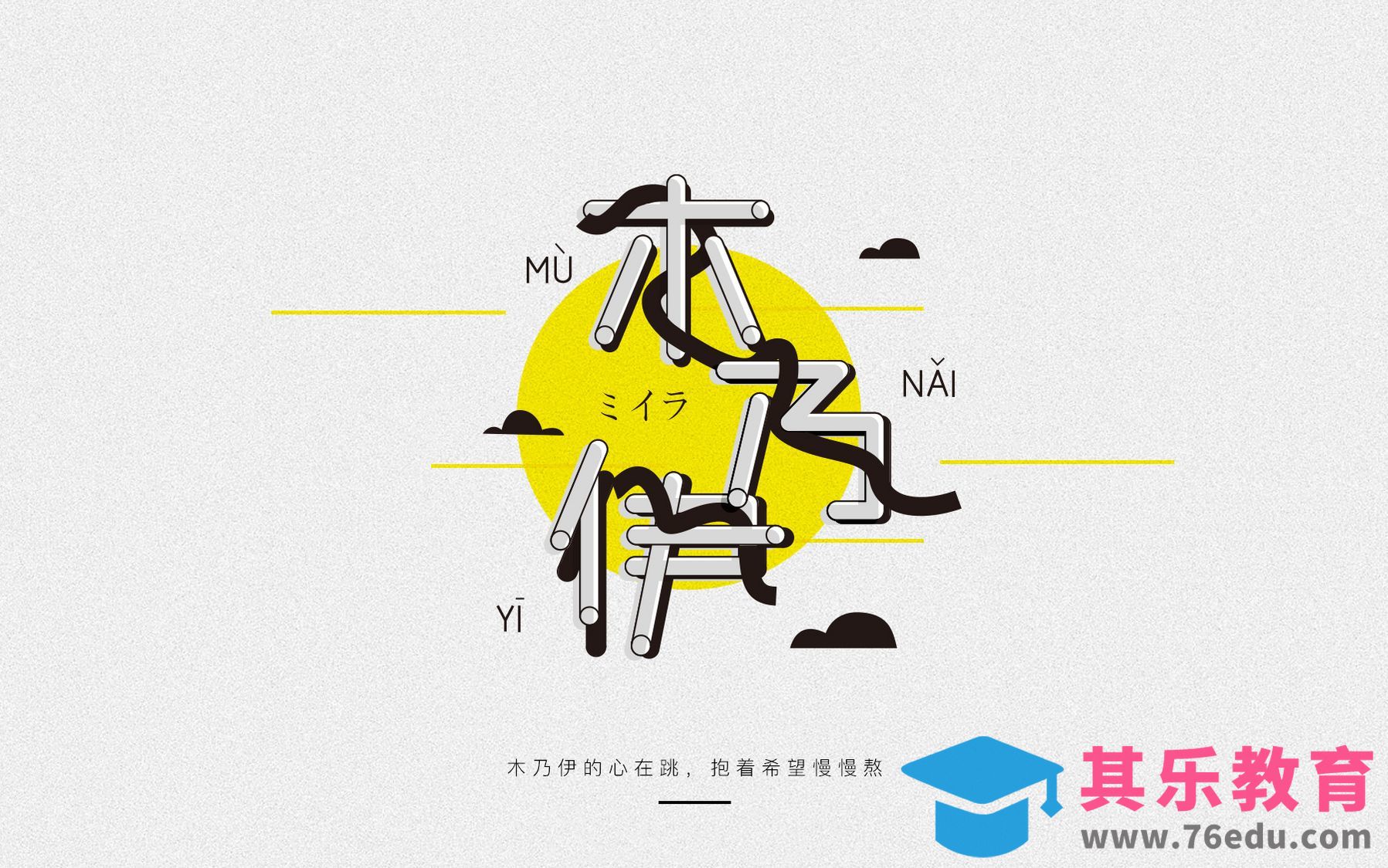 AI+PS-木乃伊[虎课网平面设计视频教程][字体设计教程MP4高清全集 ]-第1张图片-我要自学网