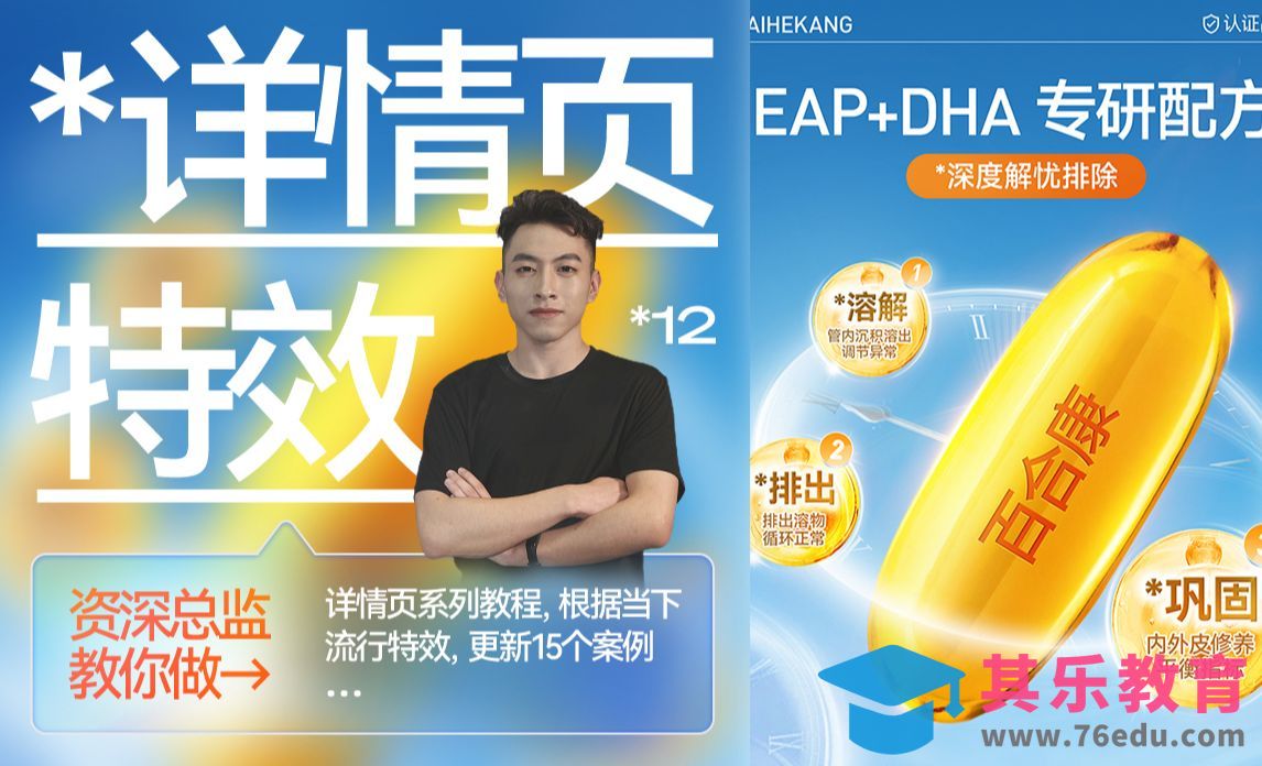 PS·保健品海报改稿·详情页特效系列[平面设计视频教程][海报设计MP4高清全集 ]-第1张图片-我要自学网