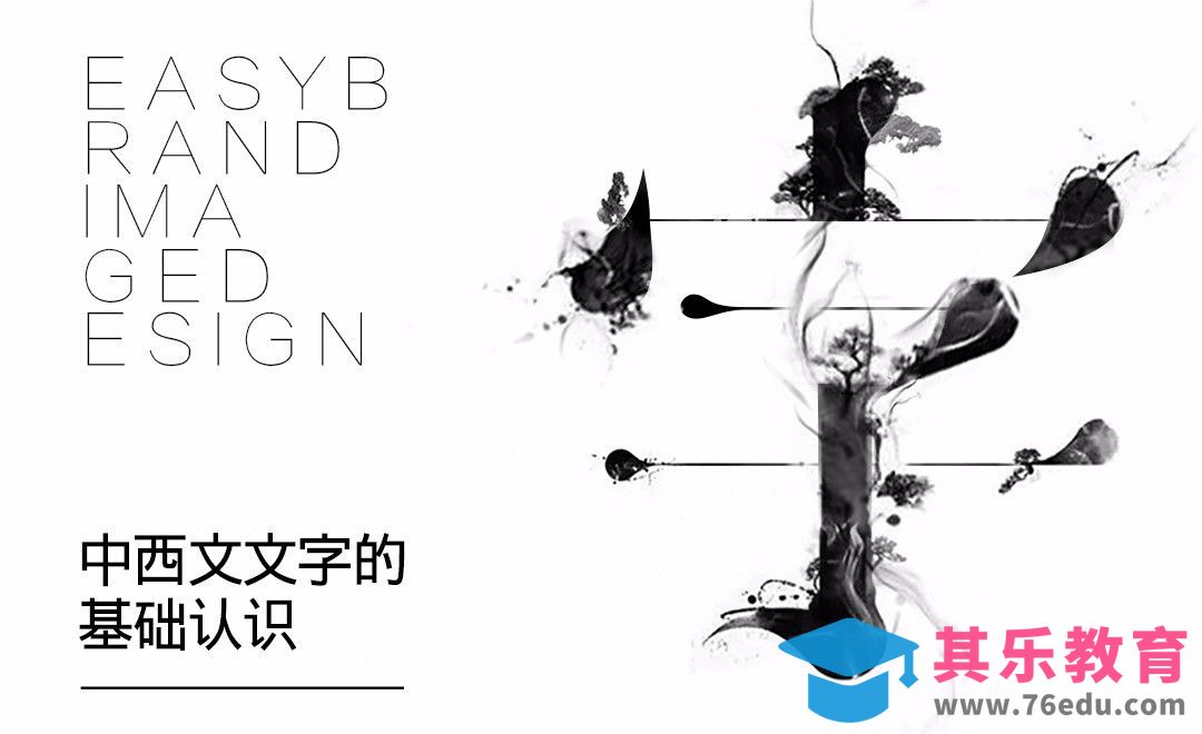 中西文文字的基础认识[虎课网最新视频教程][免费高清MP4教程全集 ]-第1张图片-我要自学网
