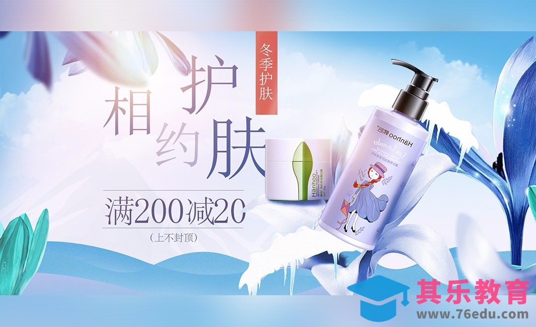 PS-冬季护肤美妆海报[虎课网平面设计视频教程][图片排版配色MP4高清全集 ]-第1张图片-我要自学网