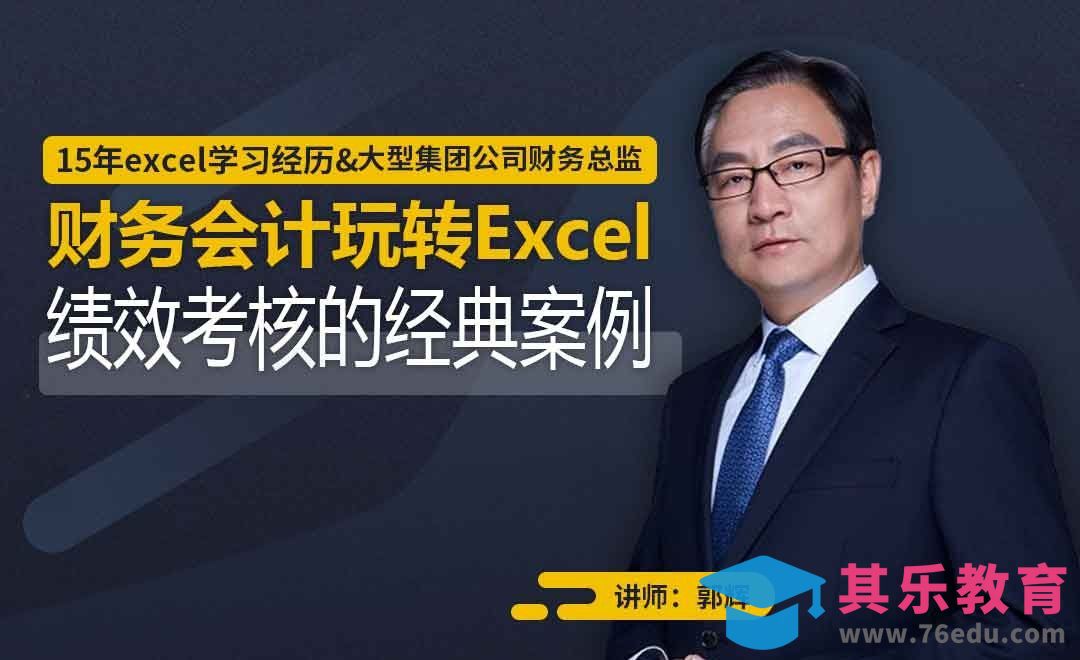 财务会计-绩效考核的经典案例[虎课网办公职场视频教程][办公职场教程全集MP4 ]-第1张图片-我要自学网