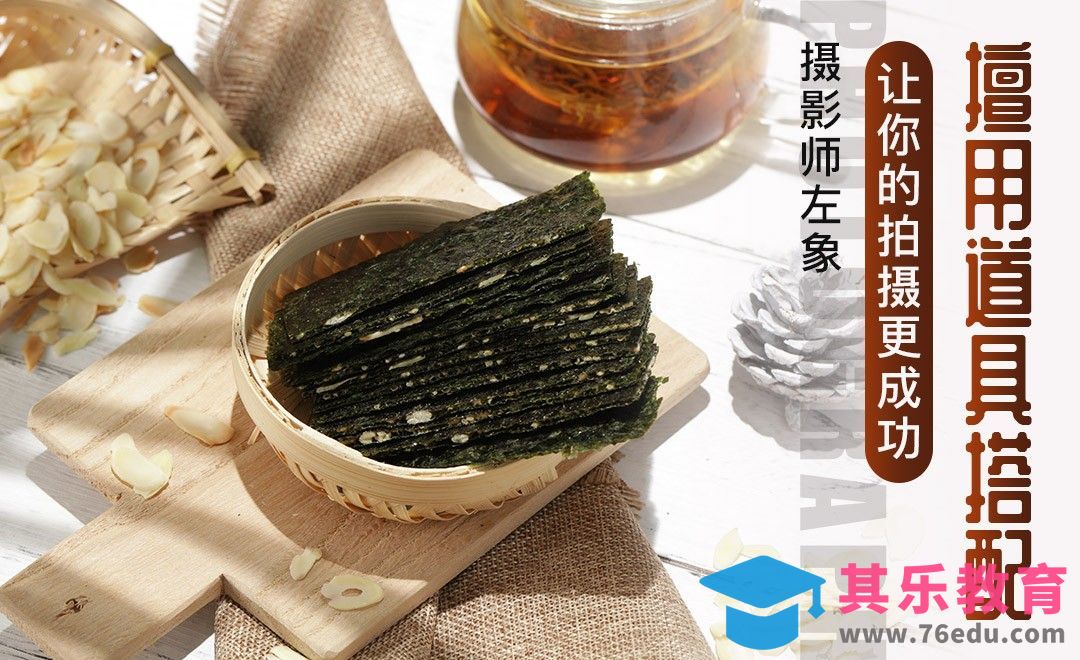 “人靠衣装马靠鞍”论环境对产品拍摄的重要性[虎课网手机摄影入门视频教程][MP4产品摄影教程全集 ]-第1张图片-我要自学网