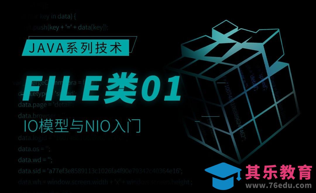 File类01-JAVA之IO模型与NIO入门[虎课网编程开发视频教程][计算机编程教程全集MP4 ]-第1张图片-我要自学网