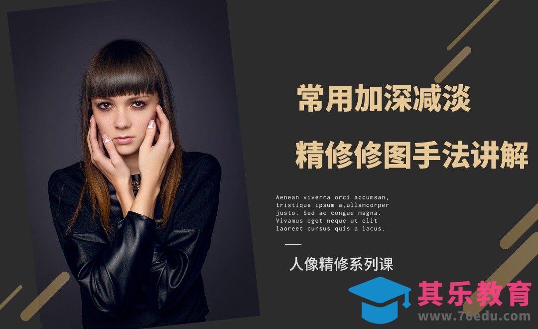 PS-常用加深减淡精修修图手法讲解[虎课网手机摄影入门视频教程][MP4产品摄影教程全集 ]-第1张图片-我要自学网