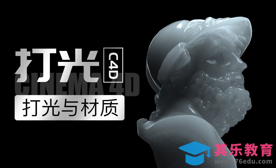 C4D-打光与材质-OC打光[虎课网C4D设计视频教程][产品数码建模MP4教程全集 ]-第1张图片-我要自学网