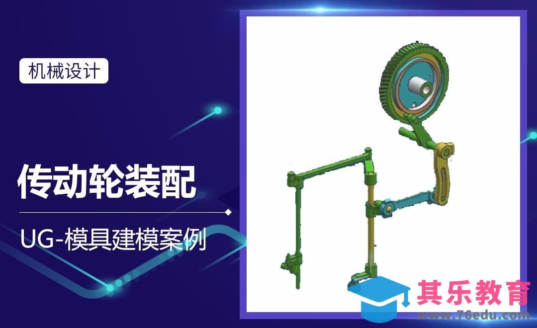 UG-传动轮装配案例[虎课网最新视频教程][免费高清MP4教程全集 ]-第1张图片-我要自学网