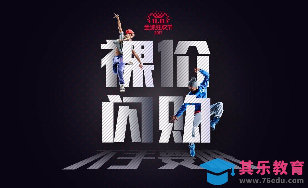 PS-裸价闪购[虎课网平面设计视频教程][字体设计教程MP4高清全集 ]-第1张图片-我要自学网