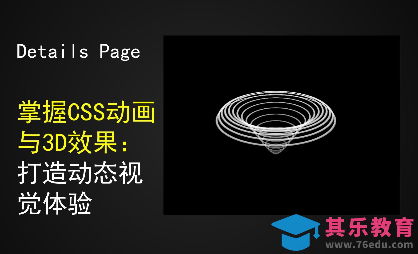 掌握CSS动画与3D效果：打造动态视觉体验[虎课网编程开发视频教程][计算机编程教程全集MP4 ]-第1张图片-我要自学网