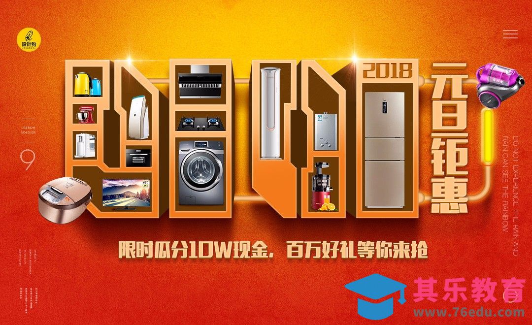 PS-元旦电器促销海报[平面设计视频教程][海报设计MP4高清全集 ]-第1张图片-我要自学网