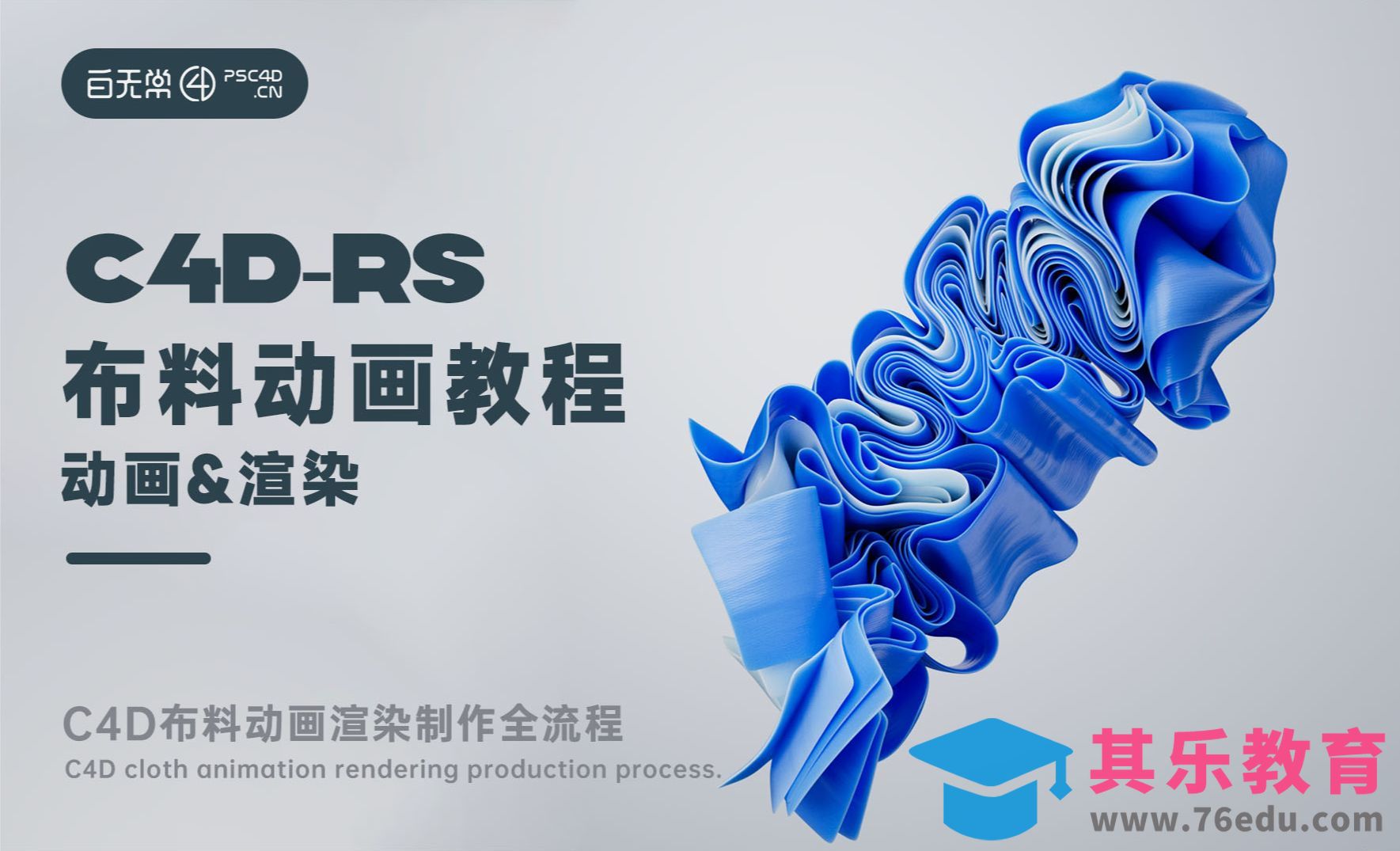 C4D布料折叠动画教程[虎课网C4D设计视频教程][产品数码建模MP4教程全集 ]-第1张图片-我要自学网