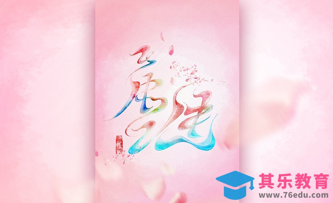 PS-唐三彩「三生三世」字体设计[虎课网平面设计视频教程][字体设计教程MP4高清全集 ]-第1张图片-我要自学网