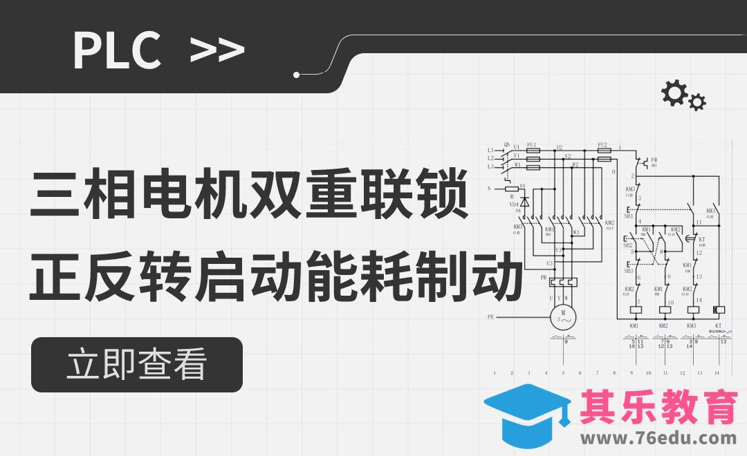 三相电机双重联锁正反转启动能耗制动[虎课网最新视频教程][免费高清MP4教程全集 ]-第1张图片-我要自学网