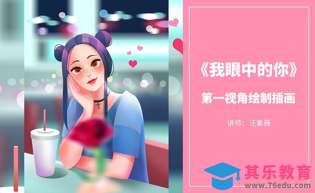 PS-七夕主题-第一视角人物插画[虎课网绘画插画视频教程][ipad商业插画MP4教程全集 ]-第1张图片-我要自学网