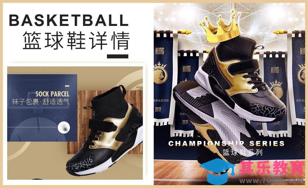 PS-黑金色系篮球鞋详情页（一）[虎课网电商运营视频教程][最新电商教程全集MP4 ]-第1张图片-我要自学网