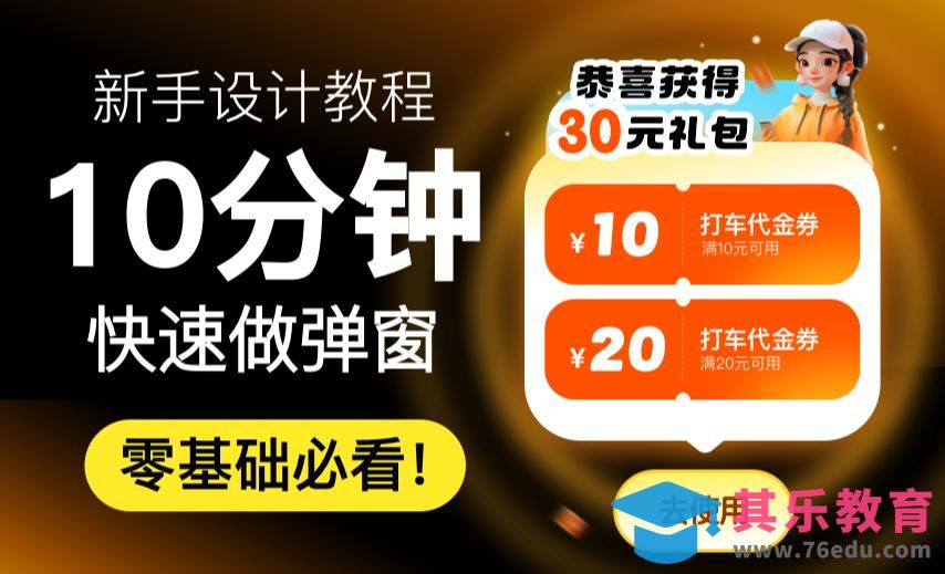 PS-弹窗案例设计流程技法[虎课网UI设计视频教程][UI设计教程全集MP4 ]-第1张图片-我要自学网