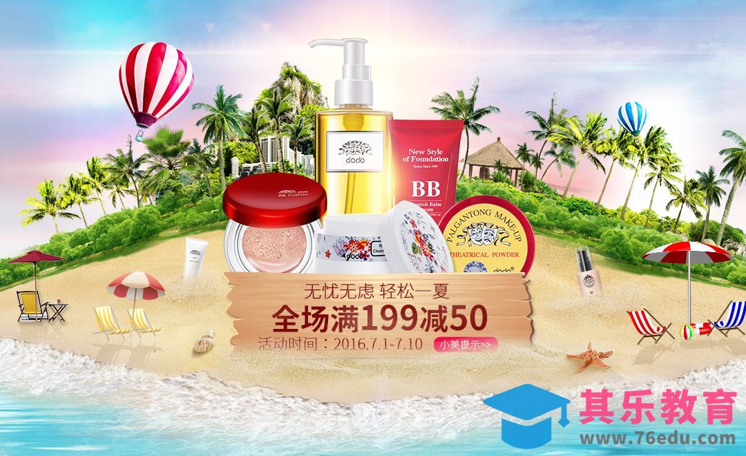 PS-夏日小岛美妆合成海报[平面设计视频教程][海报设计MP4高清全集 ]-第1张图片-我要自学网