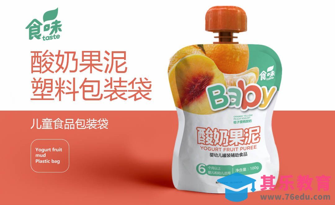 AI+PS-酸奶果泥塑料包装设计[虎课网品牌设计视频教程][logo包装设计教程全集MP4 ]-第1张图片-我要自学网