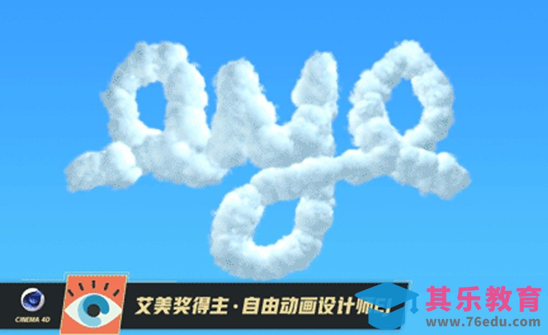 C4D-云朵材质书写动画[虎课网最新视频教程][免费高清MP4教程全集 ]-第1张图片-我要自学网
