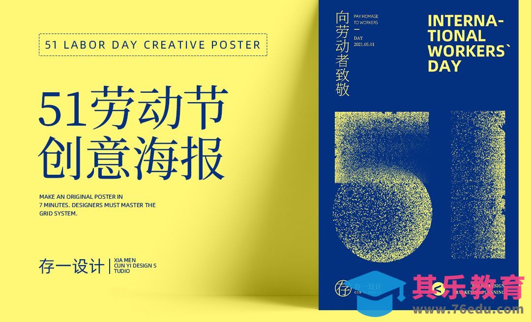 PS-5.1劳动节创意海报[虎课网平面设计视频教程][图片排版配色MP4高清全集 ]-第1张图片-我要自学网