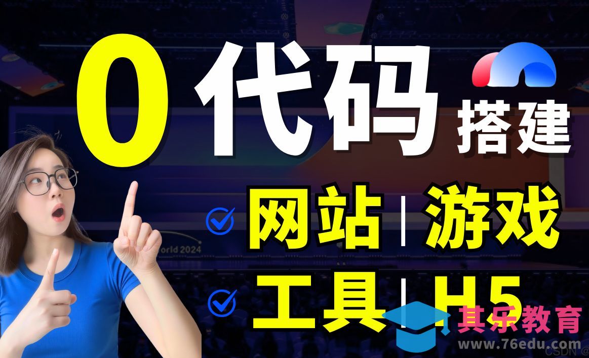 0代码用AI做网站和游戏，真正实现创意自由！[虎课网AICG人工智能视频教程][MP4高清全集 ]-第1张图片-我要自学网