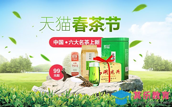 PS-天猫春茶节海报设计[虎课网平面设计视频教程][图片排版配色MP4高清全集 ]-第1张图片-我要自学网