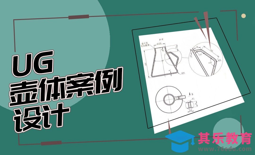 UG-壶体案例设计[虎课网最新视频教程][免费高清MP4教程全集 ]-第1张图片-我要自学网