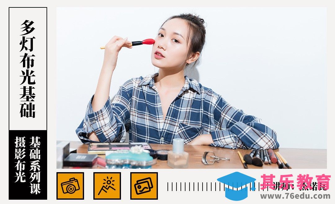 多灯布光流程、光比及测光[虎课网手机摄影入门视频教程][MP4产品摄影教程全集 ]-第1张图片-我要自学网
