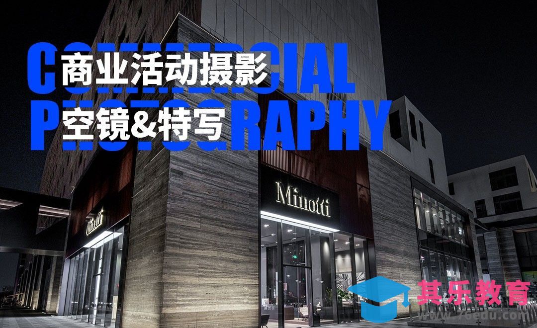 商业活动摄影中空境与特写的拍摄[虎课网手机摄影入门视频教程][MP4产品摄影教程全集 ]-第1张图片-我要自学网