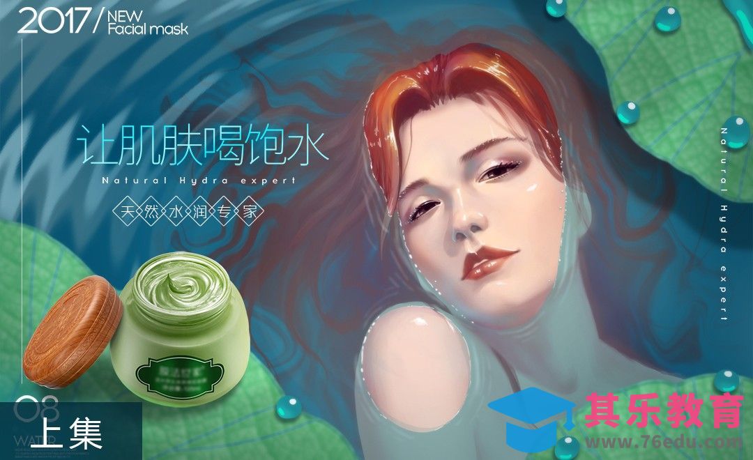 PS-电商护肤品手绘海报-上[虎课网平面设计视频教程][图片排版配色MP4高清全集 ]-第1张图片-我要自学网