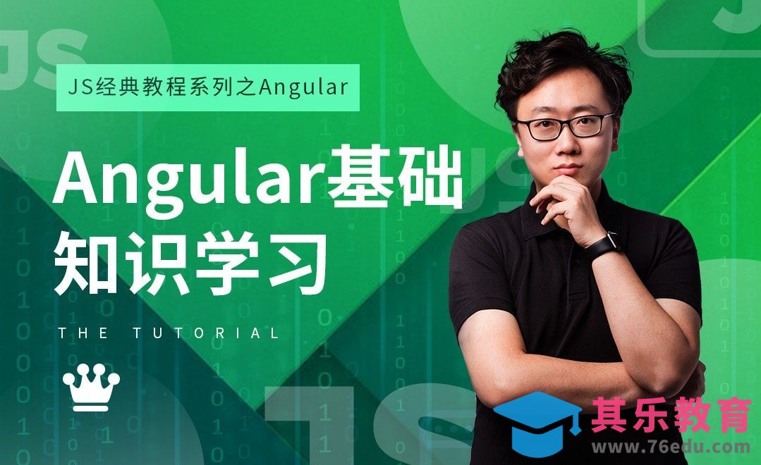 初识Angular-JS经典教程之Angular[虎课网编程开发视频教程][计算机编程教程全集MP4 ]-第1张图片-我要自学网