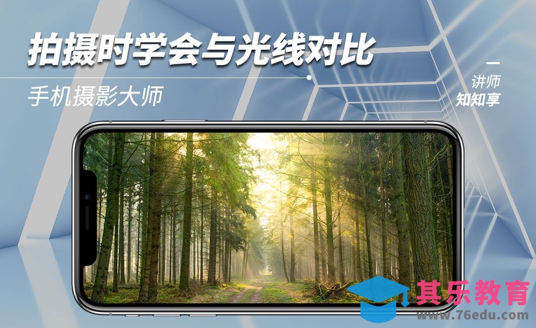 37与光线对比[虎课网手机摄影入门视频教程][MP4产品摄影教程全集 ]-第1张图片-我要自学网