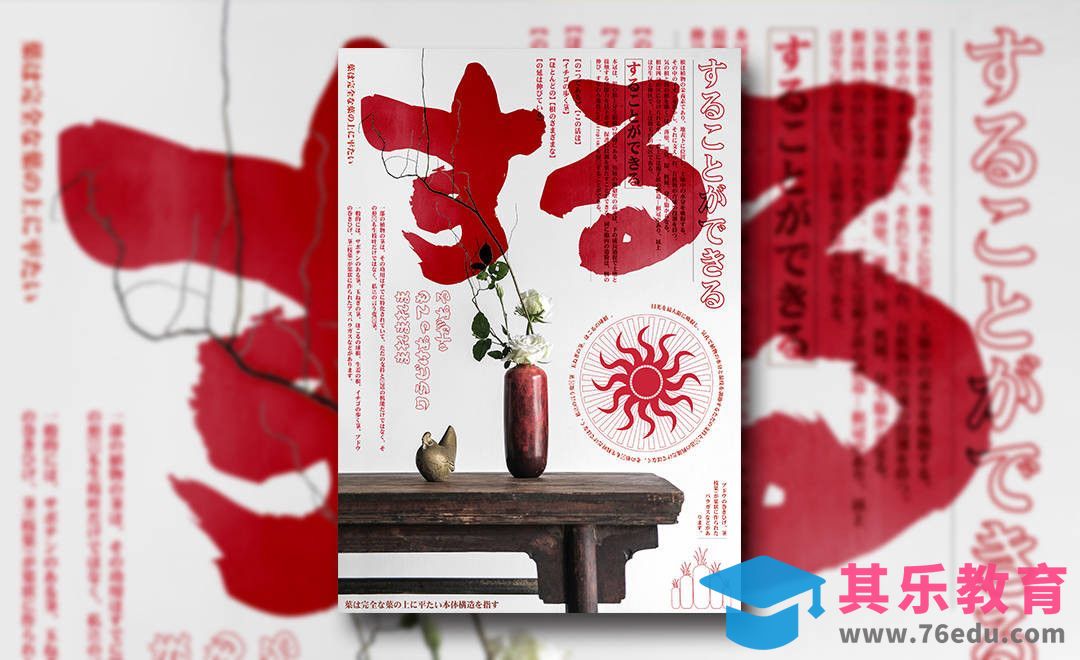 PS-日式风格景物海报设计[虎课网平面设计视频教程][图片排版配色MP4高清全集 ]-第1张图片-我要自学网