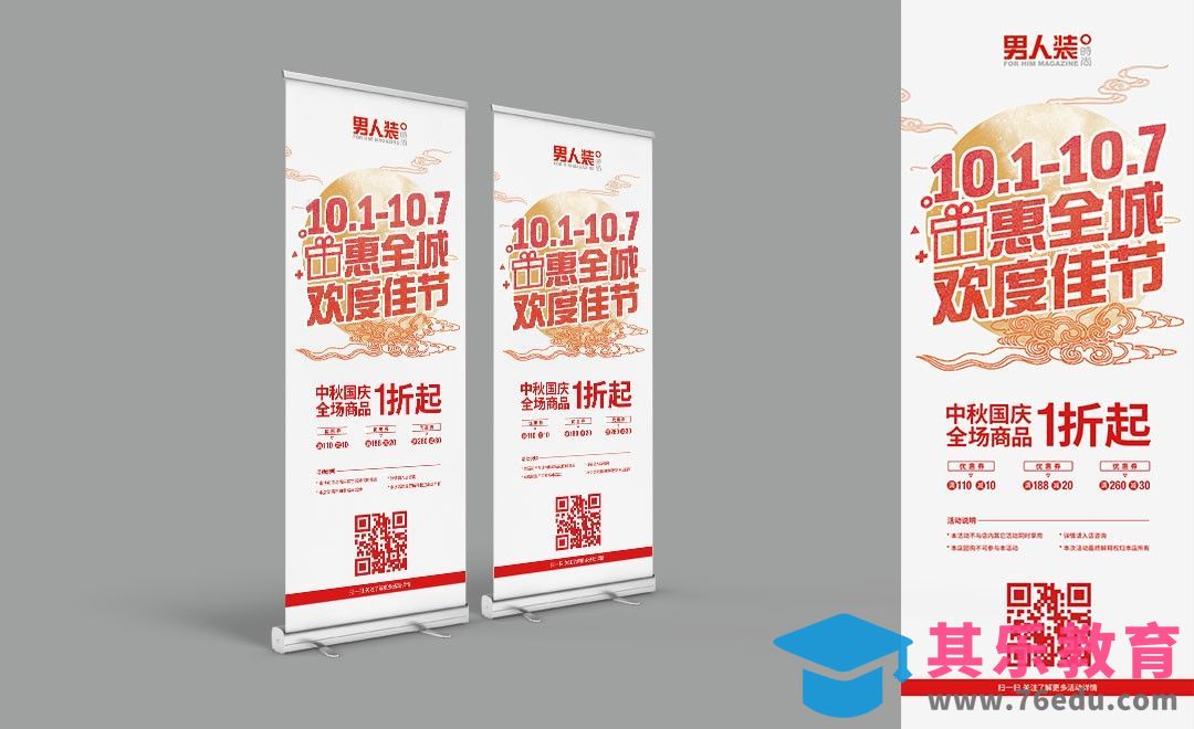 PS-中秋国庆易拉宝设计[虎课网品牌设计视频教程][logo包装设计教程全集MP4 ]-第1张图片-我要自学网