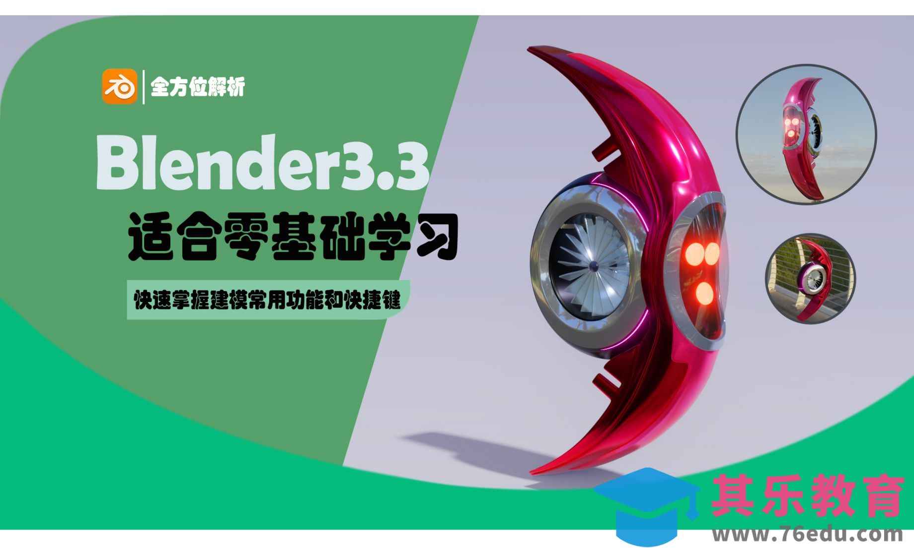 Blender-软件安装和基础操作设置[虎课网Blender视频教程][Blender建模教程MP4教程全集 ]-第1张图片-我要自学网