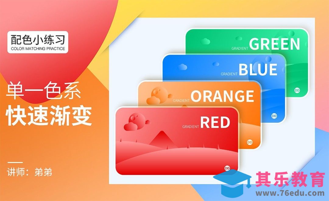 配色小练习-单一色系的快速渐变[虎课网平面设计视频教程][图片排版配色MP4高清全集 ]-第1张图片-我要自学网