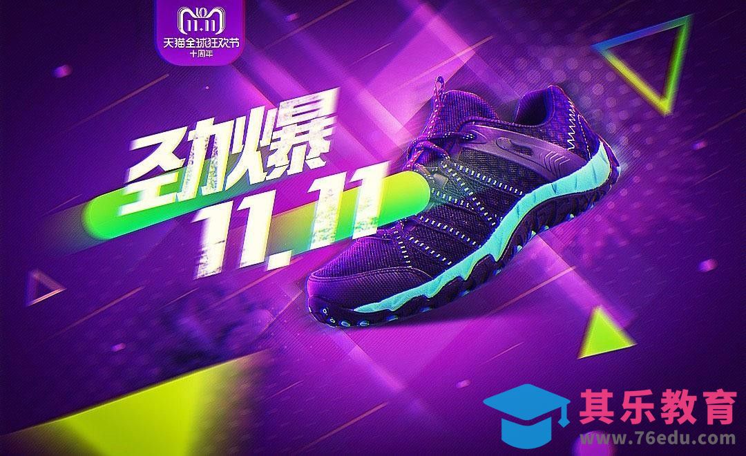 PS-运动鞋双11促销海报[虎课网电商运营视频教程][最新电商教程全集MP4 ]-第1张图片-我要自学网