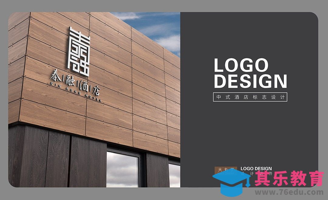 AI +PS-中式酒店logo设计[虎课网品牌设计视频教程][logo包装设计教程全集MP4 ]-第1张图片-我要自学网
