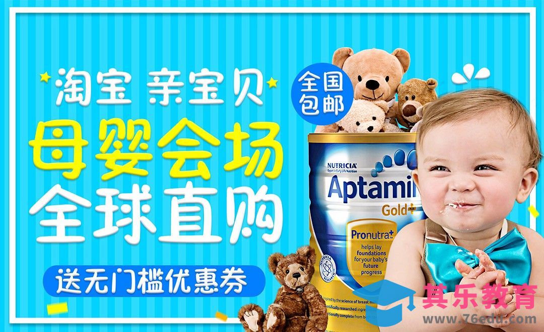 PS-蓝色奶粉宝宝奶粉全球购海报[虎课网平面设计视频教程][图片排版配色MP4高清全集 ]-第1张图片-我要自学网