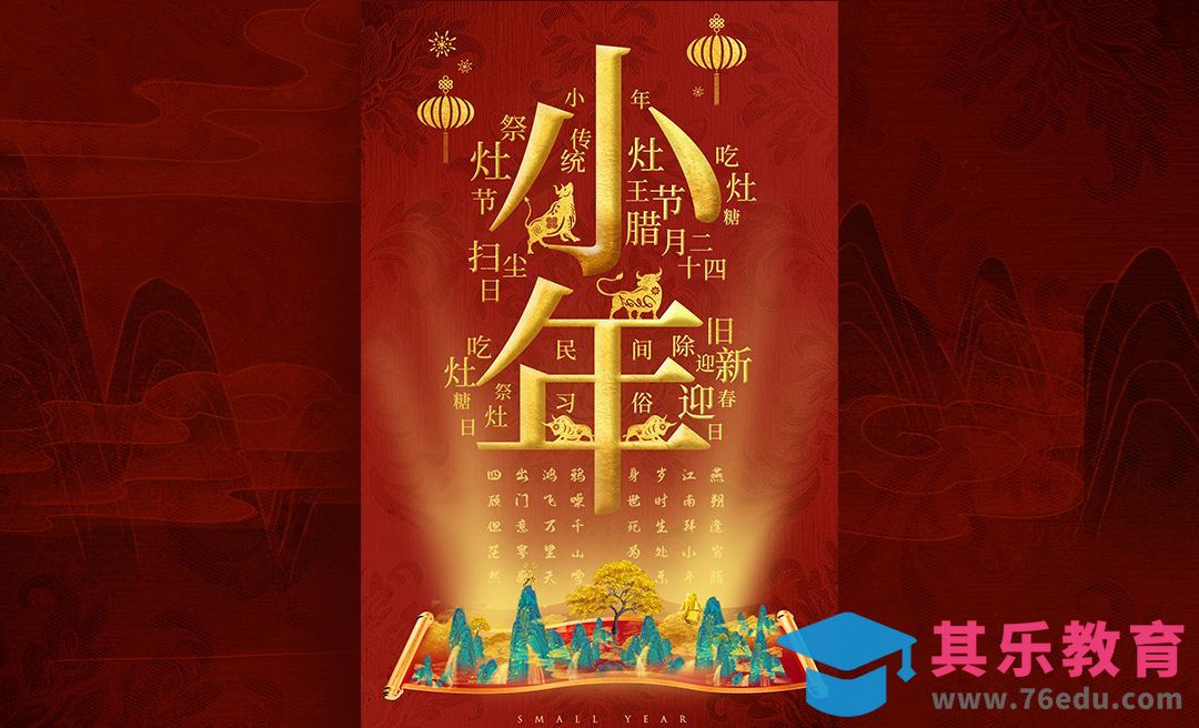 PS-「小年」文字场景创意海报[虎课网平面设计视频教程][图片排版配色MP4高清全集 ]-第1张图片-我要自学网