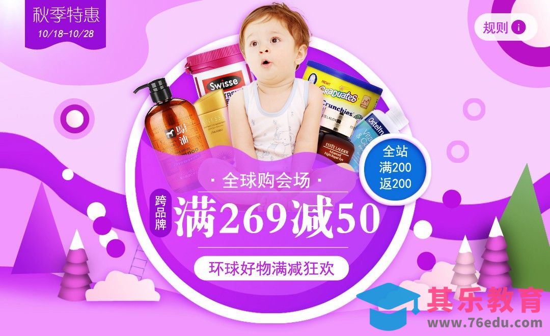 PS-母婴用品秋季特惠电商banner[虎课网平面设计视频教程][图片排版配色MP4高清全集 ]-第1张图片-我要自学网